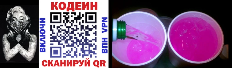 Кодеиновый сироп Lean Purple Drank  Купить  Бирюч 