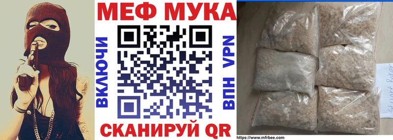 Меф мяу мяу мука Бирюч